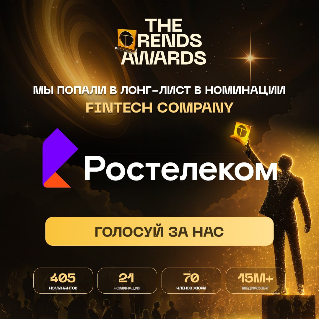 Вершители судеб в лонг-лист The Trends Awards image preview