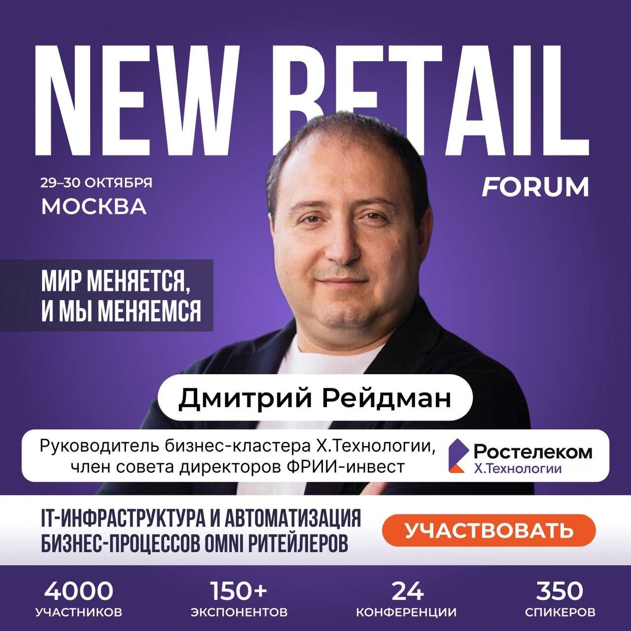 Участие в NEW RETAIL FORUM: AI и тренды image preview