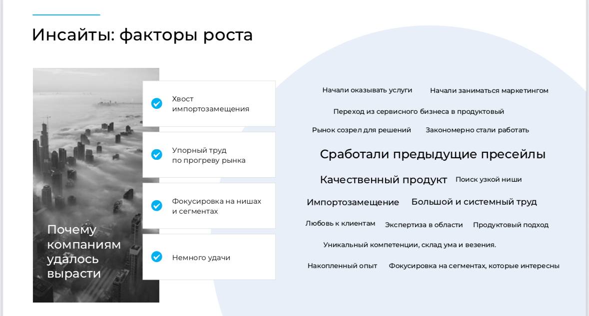 ФРИИ: исследование роста IT-компаний image preview