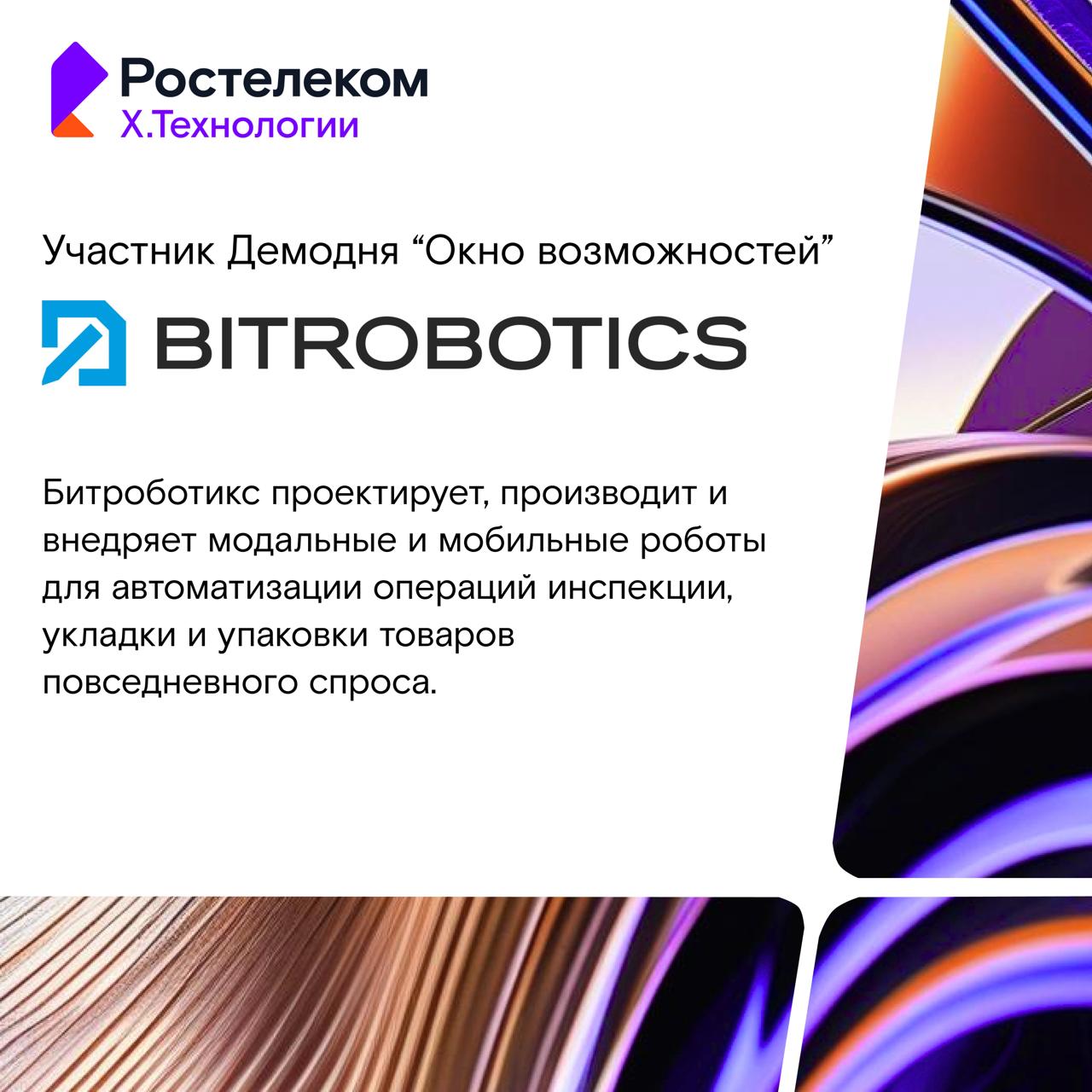 #lbx #bitrobotics #окновозможностейростелеком image preview