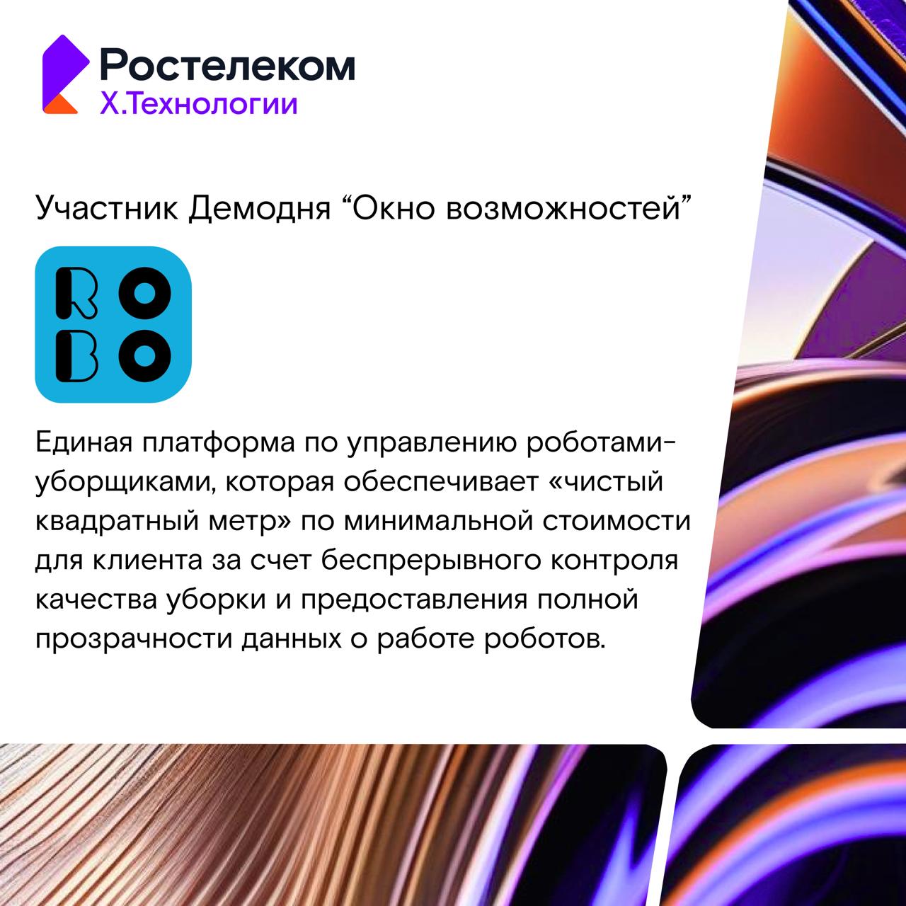 #robo #симаргл #окновозможностейростелеком... image preview