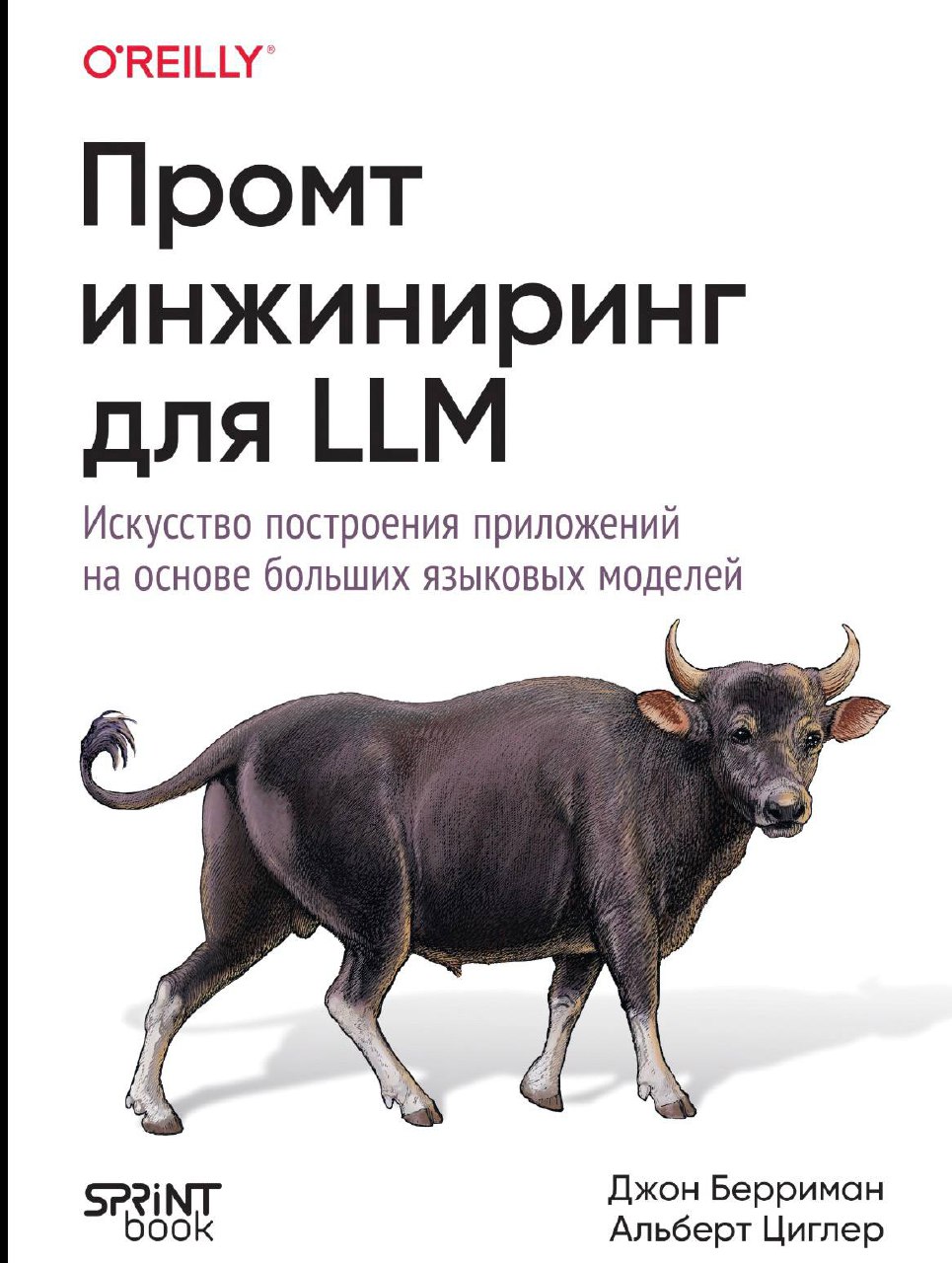 "Prompt Engineering for LLMs" — обзор image preview
