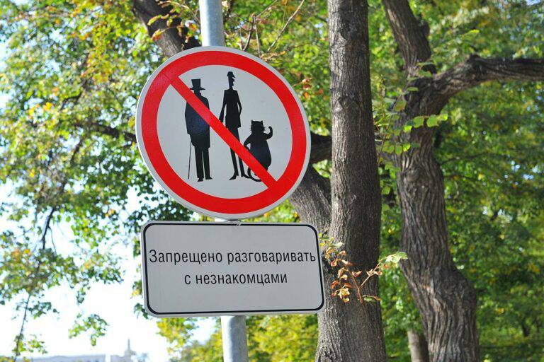 «Никогда не разговаривайте с неизвестными» image preview