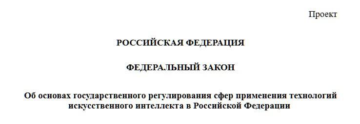 Минцифры готовится к регулированию ИИ image preview